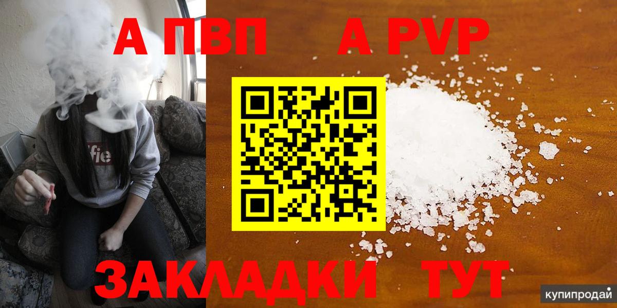 Альфа ПВП кристаллы  A-PVP  Вход с VPN  Пугачёв  Alfa_PVP крисы CK 
