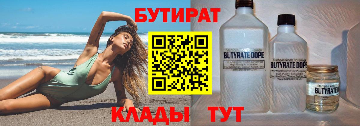 БУТИРАТ бутик Пугачёв