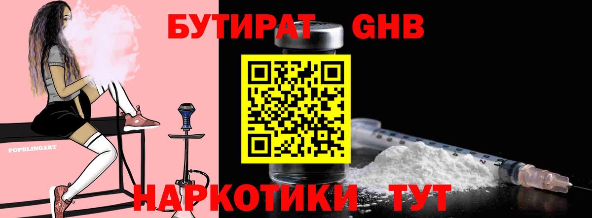 Пугачёв  БУТИРАТ оксибутират  БУТИРАТ  Вход с VPN 