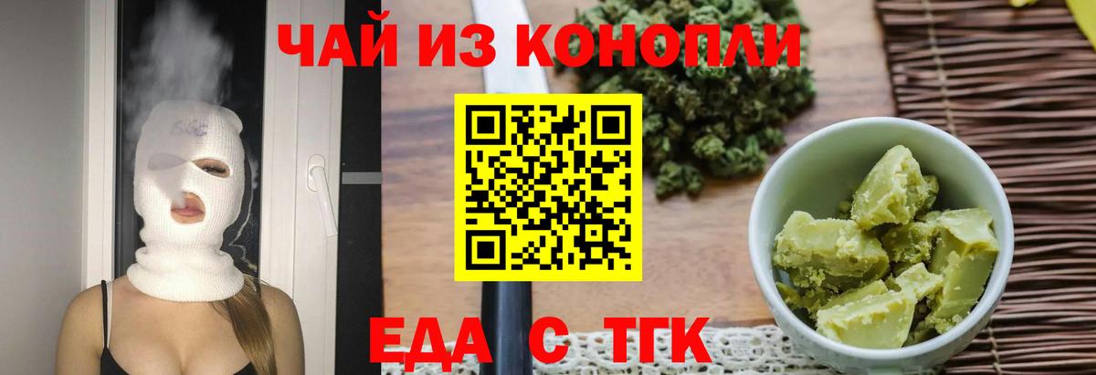 Еда ТГК марихуана  Вход с VPN  Пугачёв 