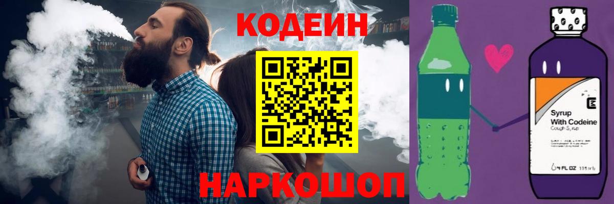 Пугачёв  Кодеиновый сироп Lean напиток Lean (лин)  Codein Purple Drank  Вход с VPN 