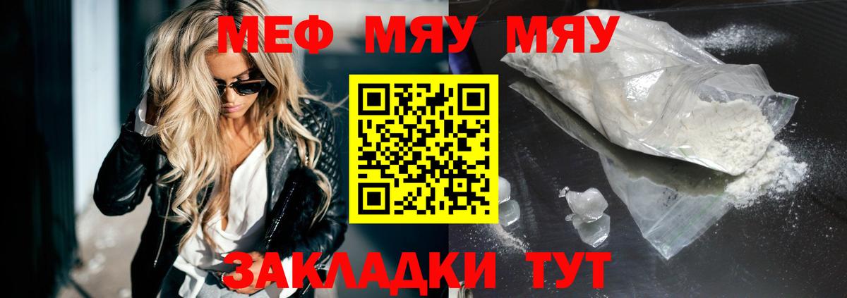 МЕФ  Мефедрон кристаллы  Вход с VPN  Мефедрон  Пугачёв  Мефедрон мяу мяу 